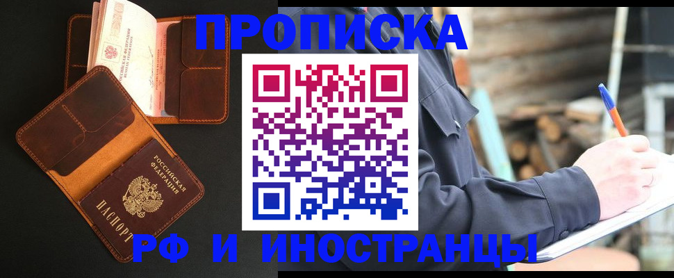 прописка 2025 в Яранске