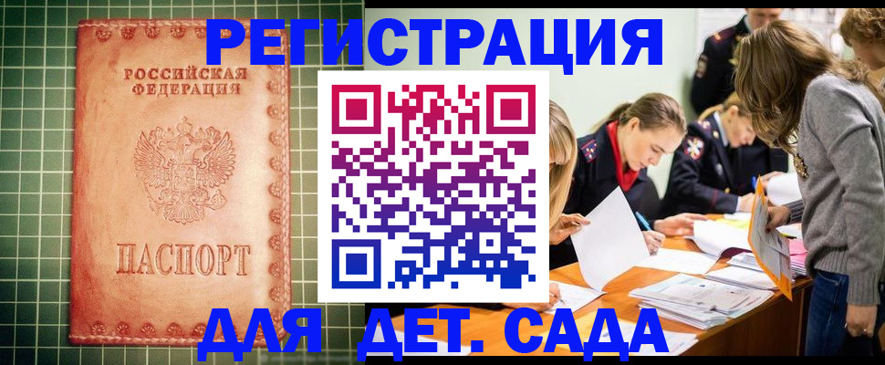 прописка ребенка в Яранске