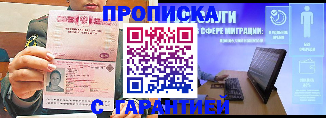 временная регистрация в Яранске